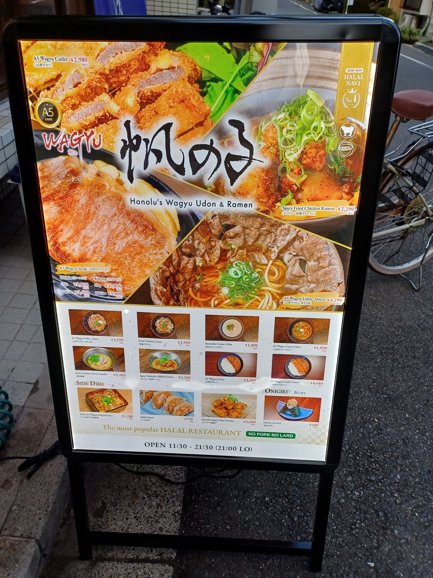 Honolu's Wagyu Udon & Ramen Halal حلال Asakusa menu 1