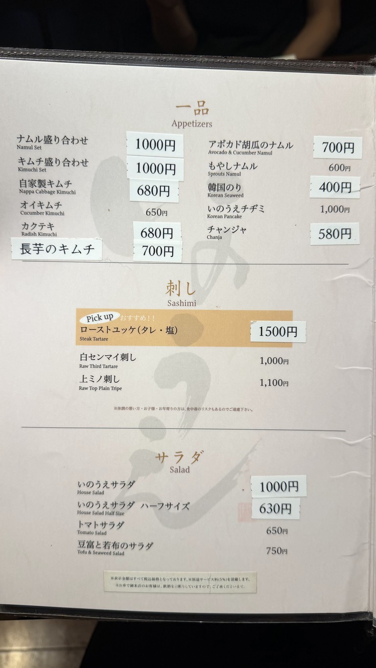 YAKINIKU INOUE SHIBUYA menu 1