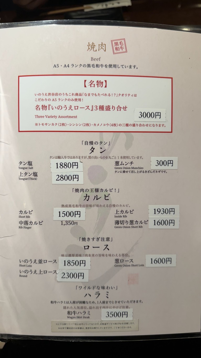YAKINIKU INOUE SHIBUYA menu 2