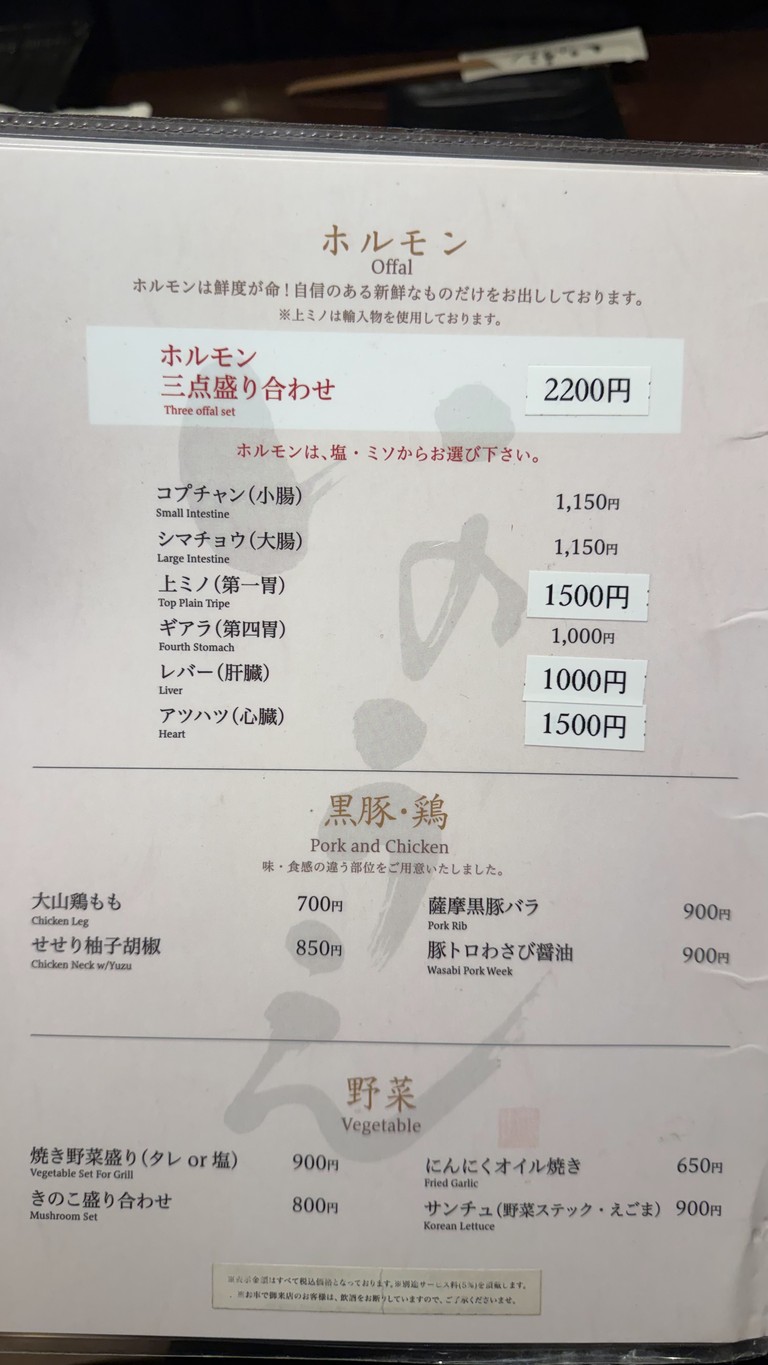 YAKINIKU INOUE SHIBUYA menu 3