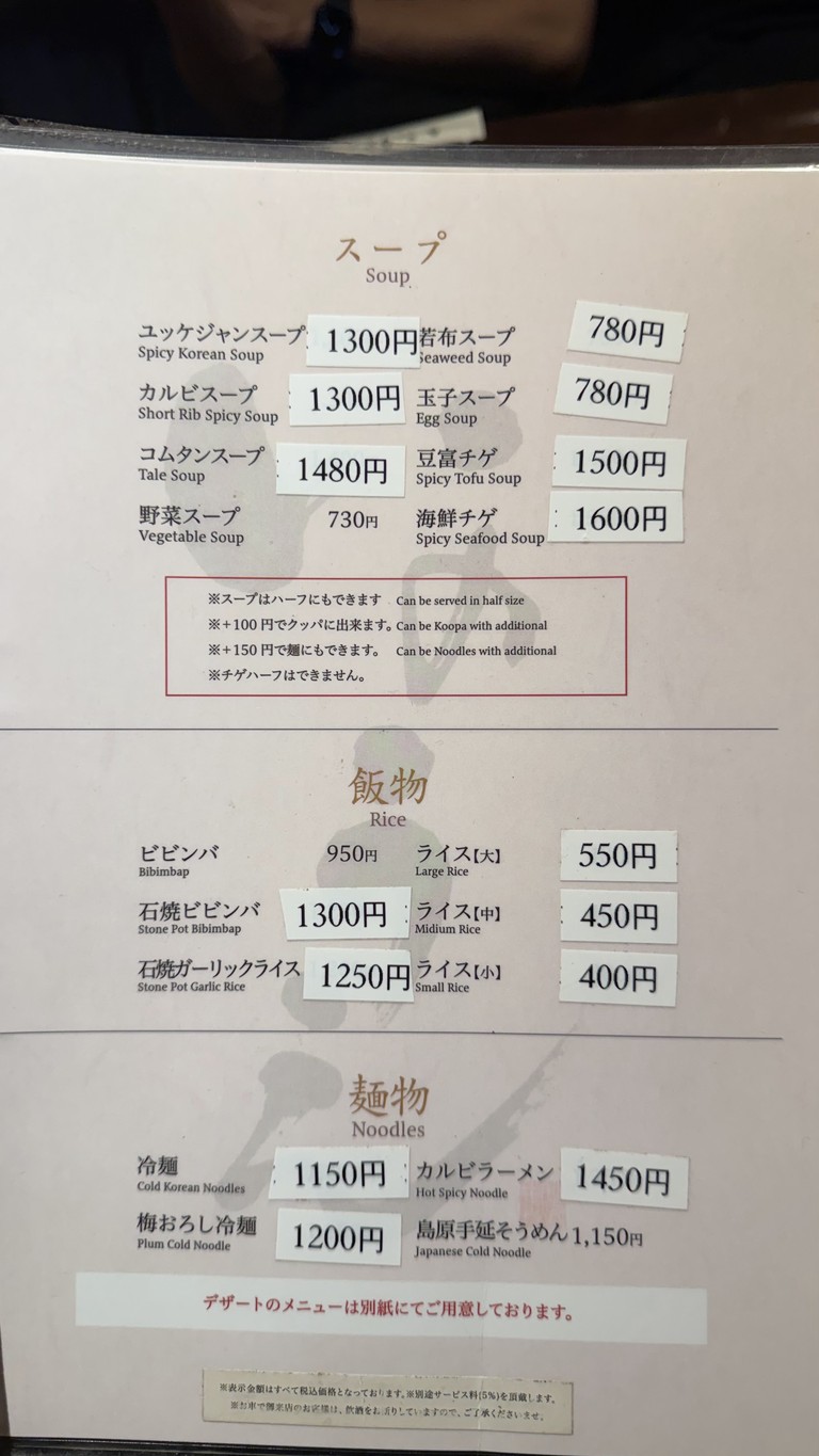 YAKINIKU INOUE SHIBUYA menu 4