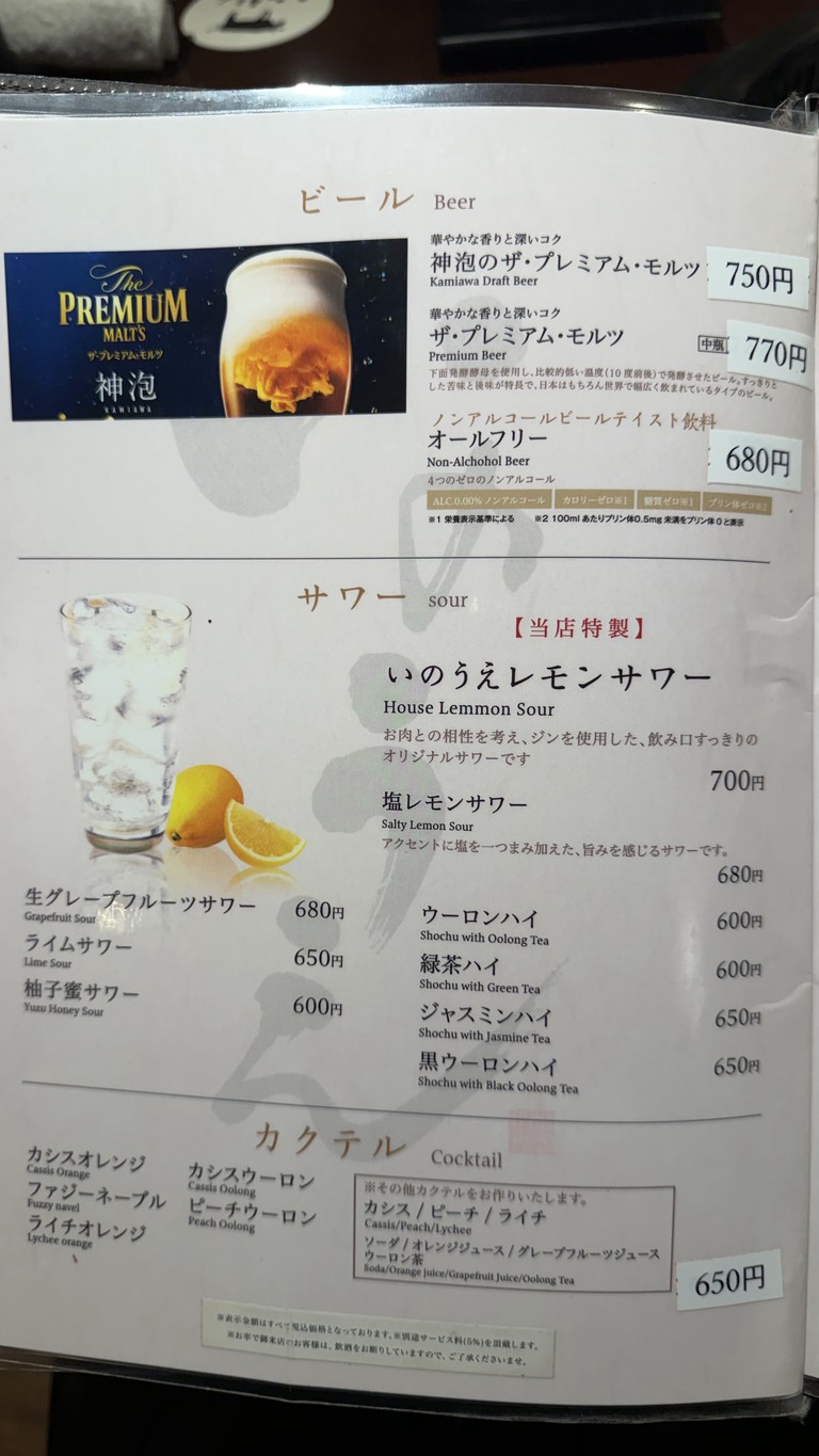 YAKINIKU INOUE SHIBUYA menu 5