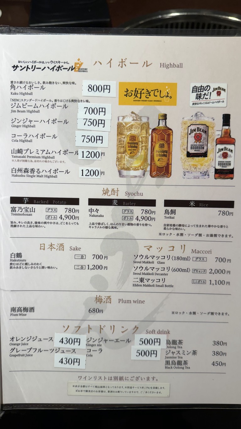 YAKINIKU INOUE SHIBUYA menu 6