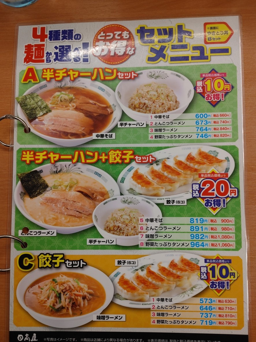 Hidakaya Waseda Nishiguchi menu 1