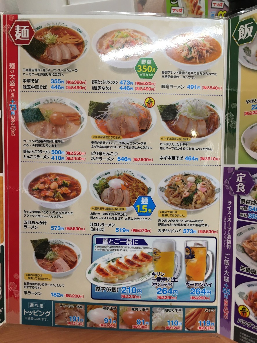 Hidakaya Waseda Nishiguchi menu 3