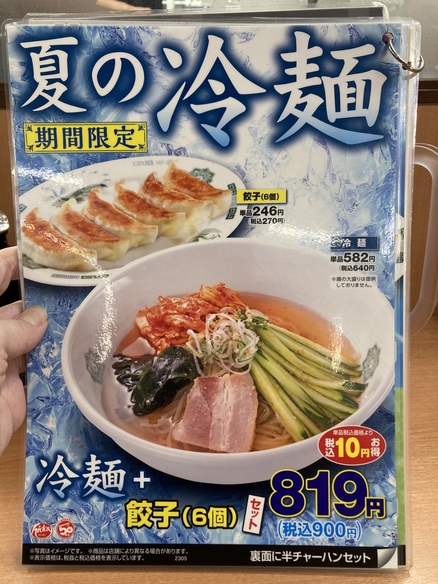 Hidakaya Waseda Nishiguchi menu 4
