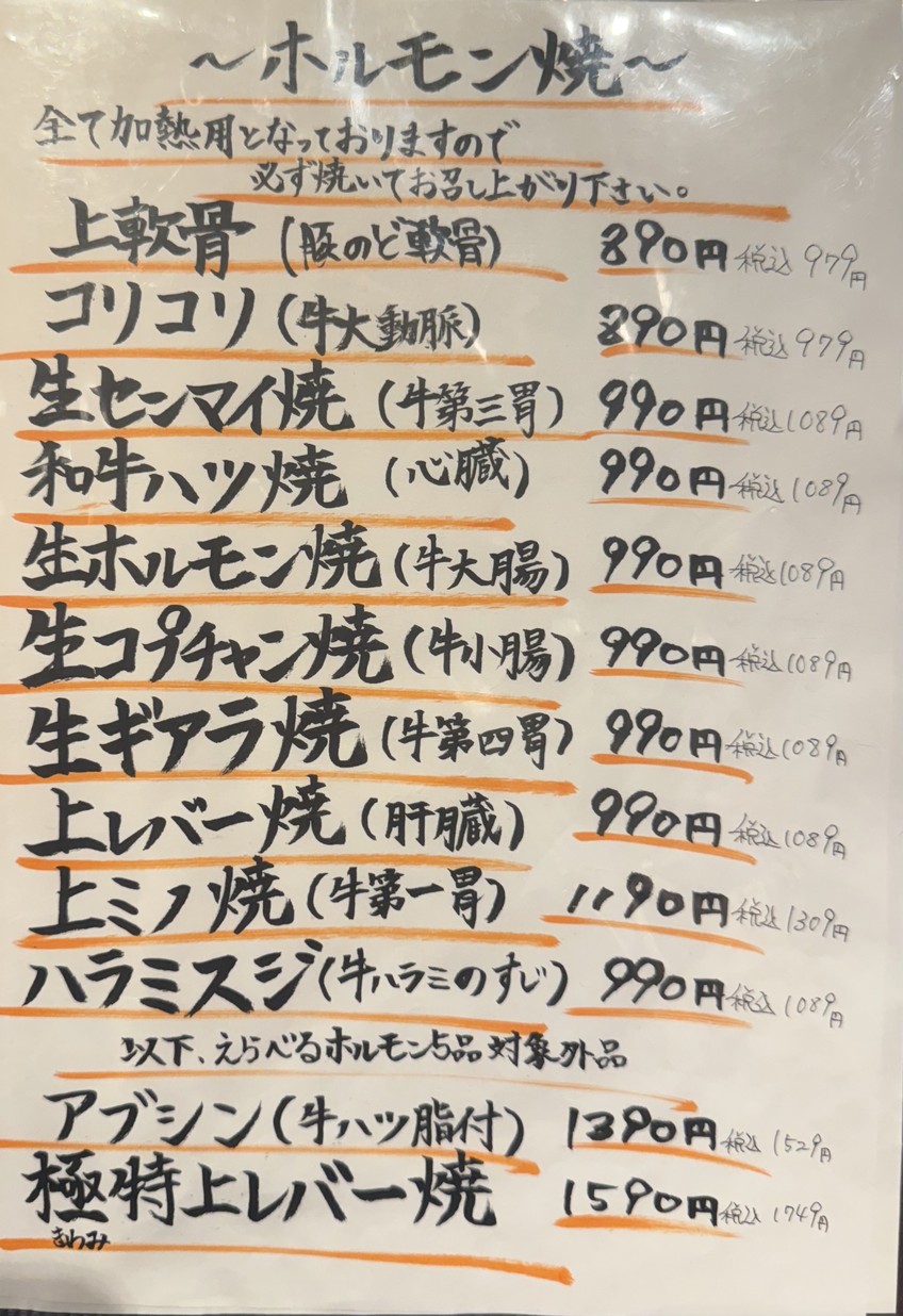 Yakiniku Sekimoto Kyohei menu 2
