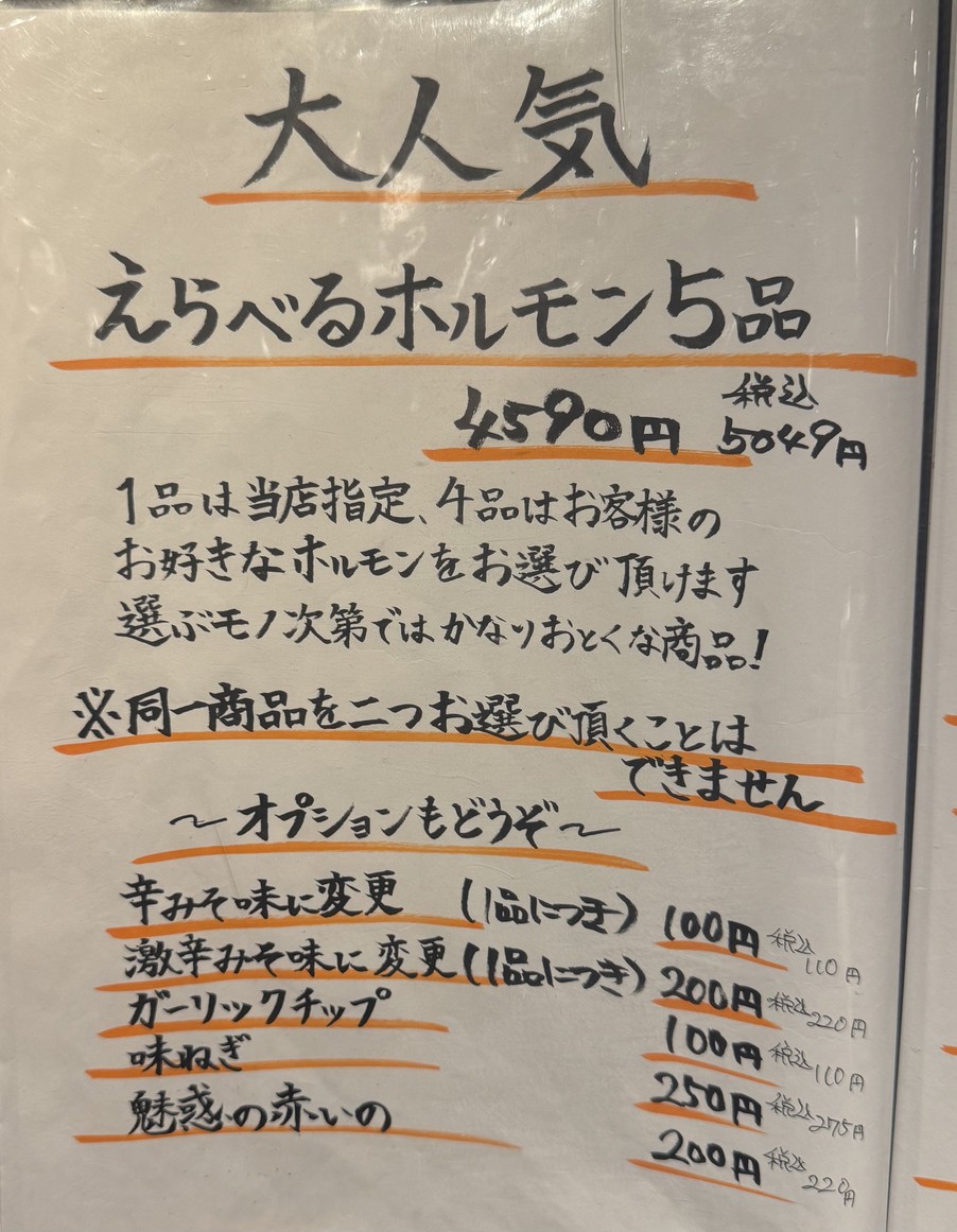 Yakiniku Sekimoto Kyohei menu 3