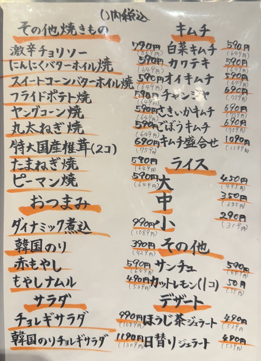 Yakiniku Sekimoto Kyohei menu 5