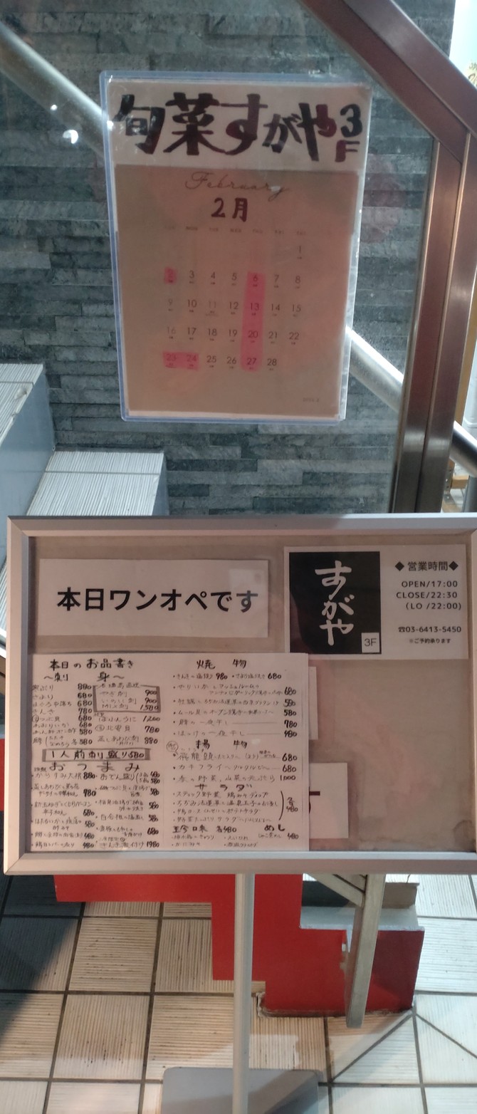Sugaya menu 2