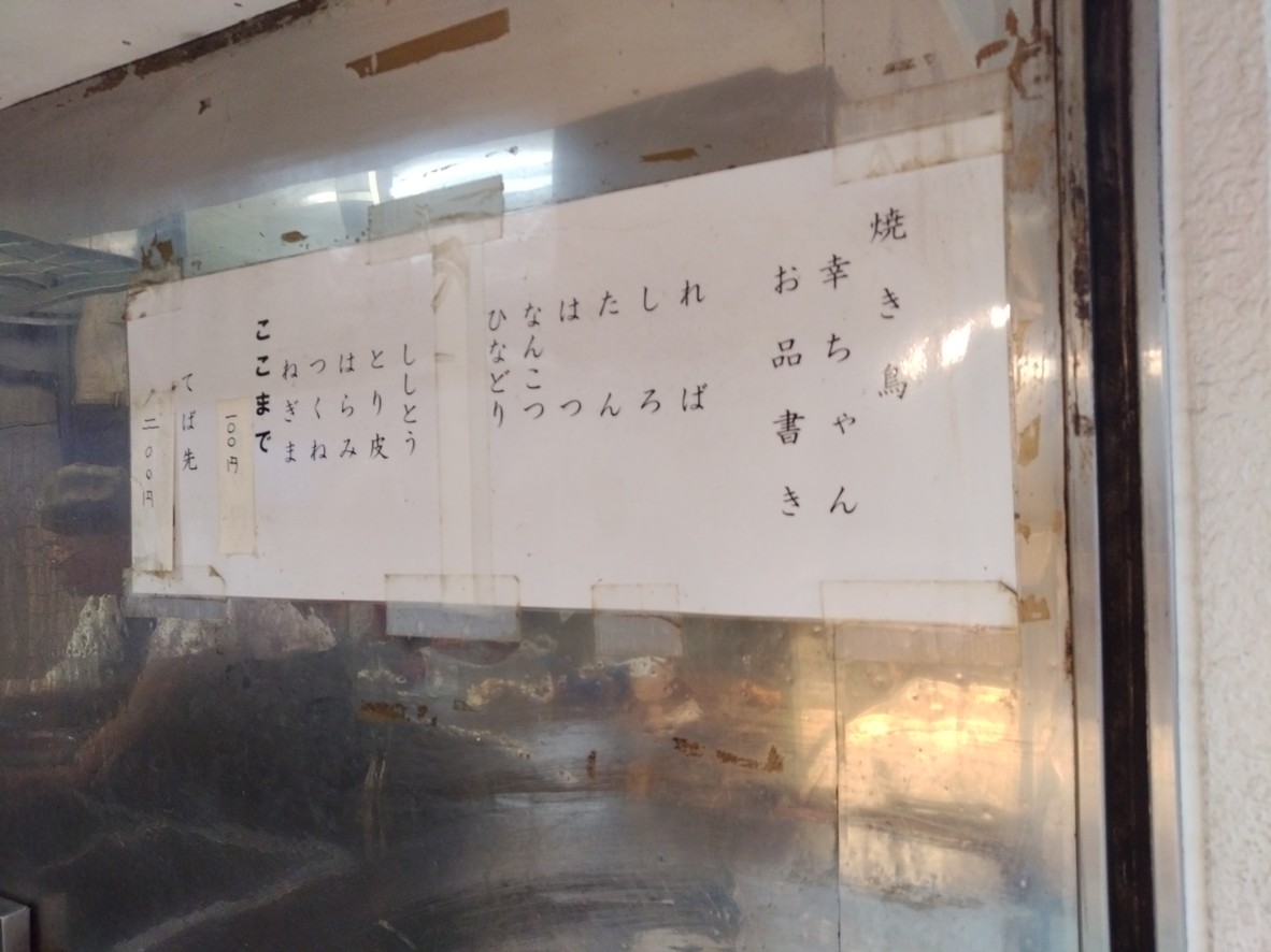 Yakitori Ko-chan menu 1