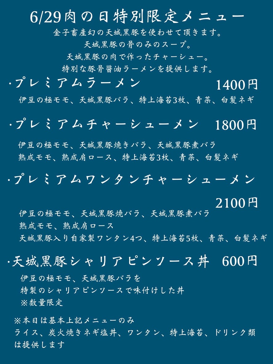 Tonkotsu Sosho menu 1