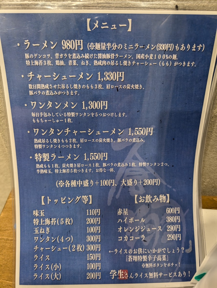 Tonkotsu Sosho menu 2