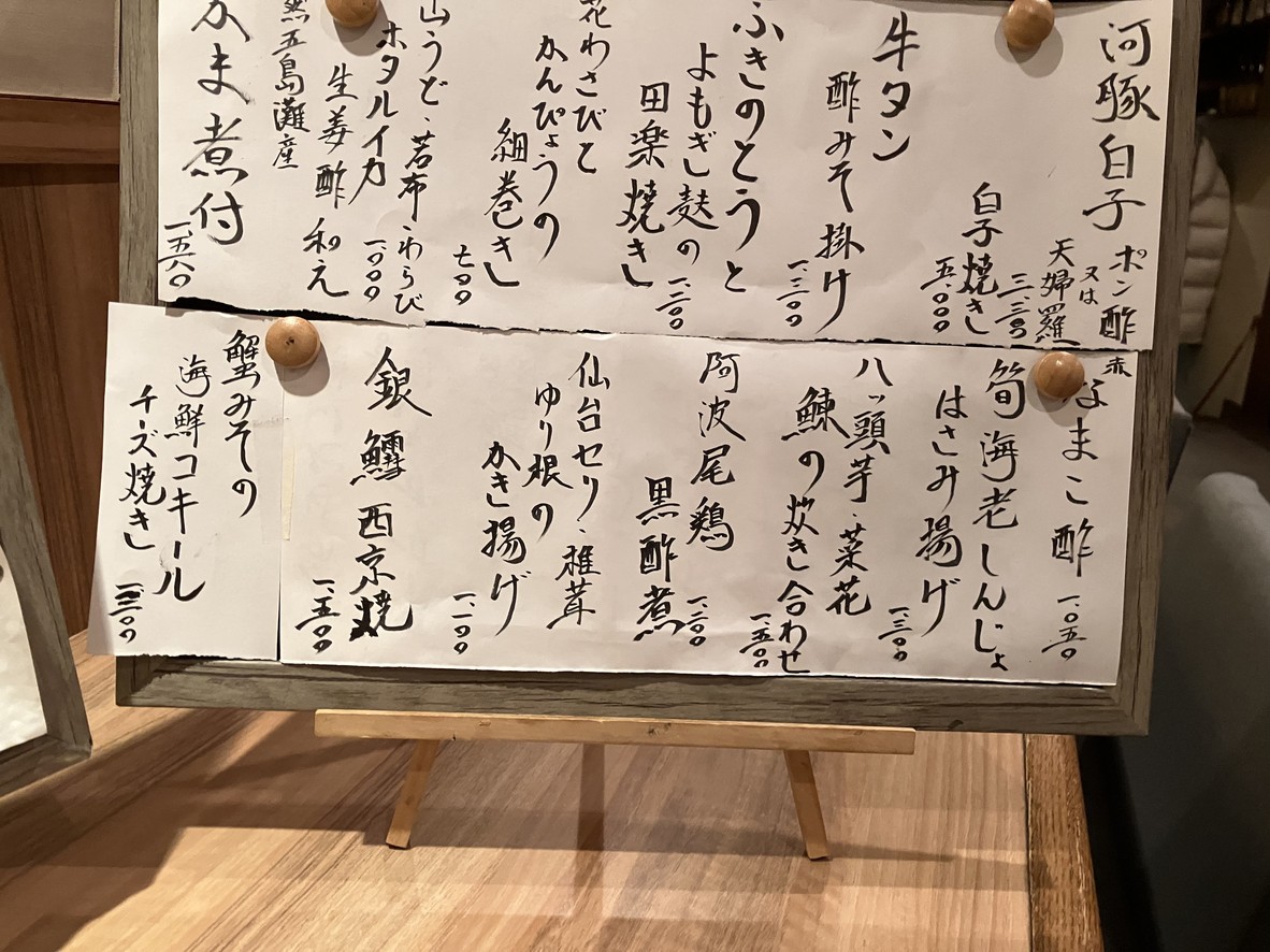 Yanagi menu 2