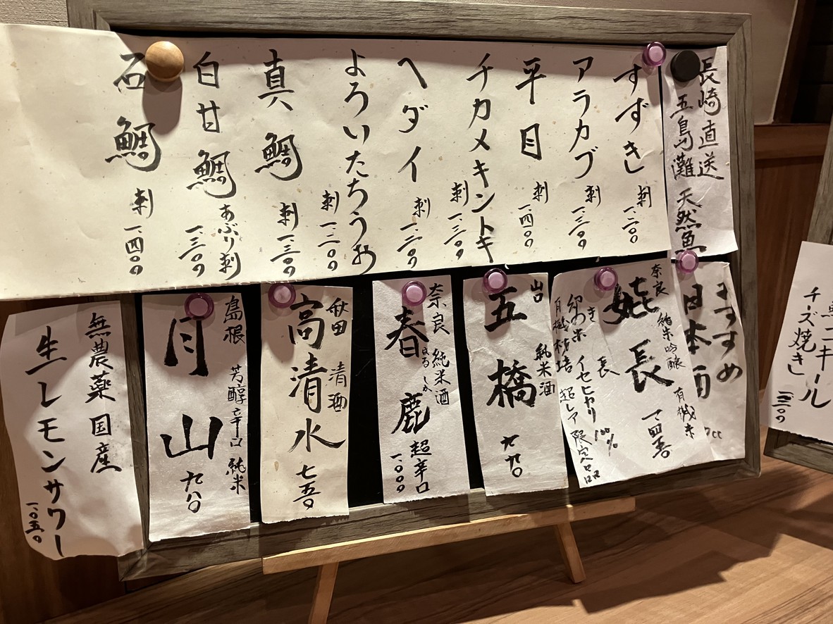 Yanagi menu 3