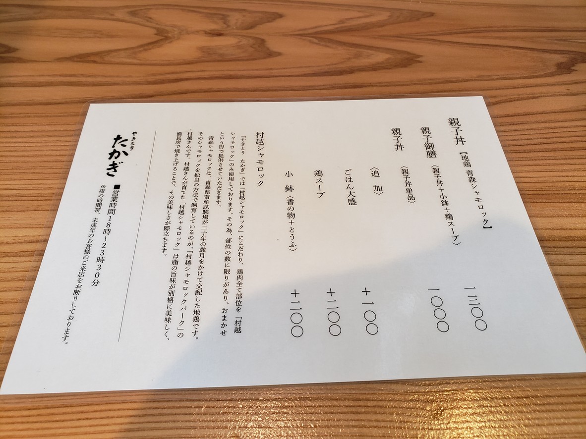 오야코동 타마타카 menu 1