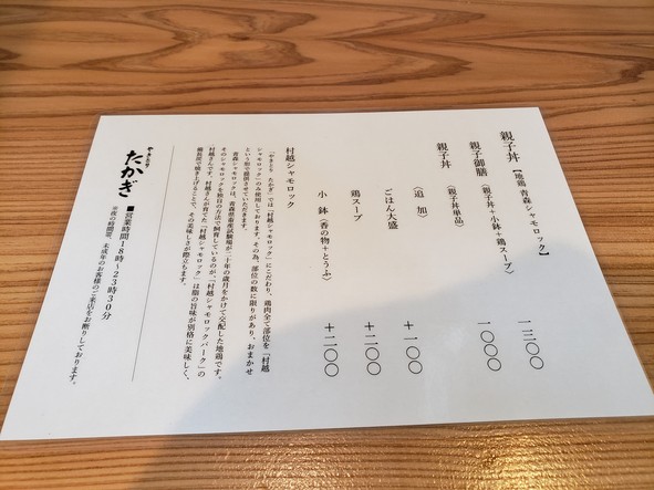 Oyakodon "Tama-Taka"