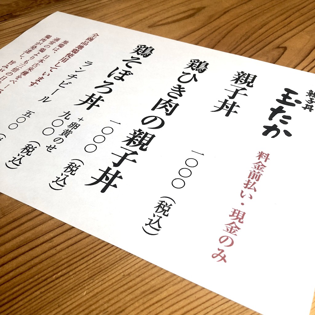 오야코동 타마타카 menu 2