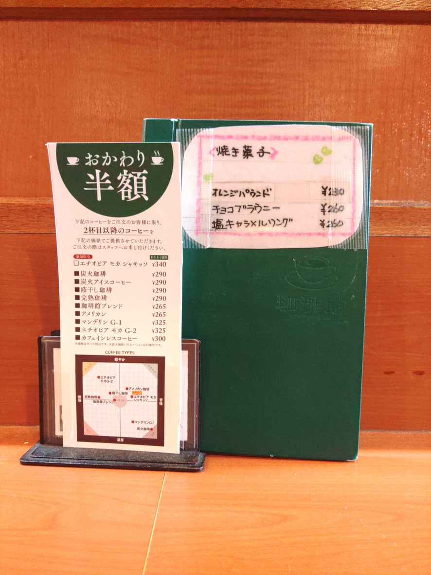 KO:HI:KAN menu 3