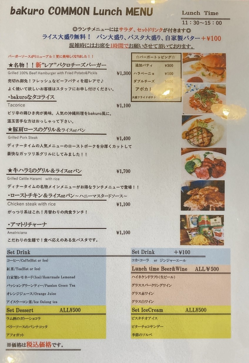 bakuro COMMON menu 2