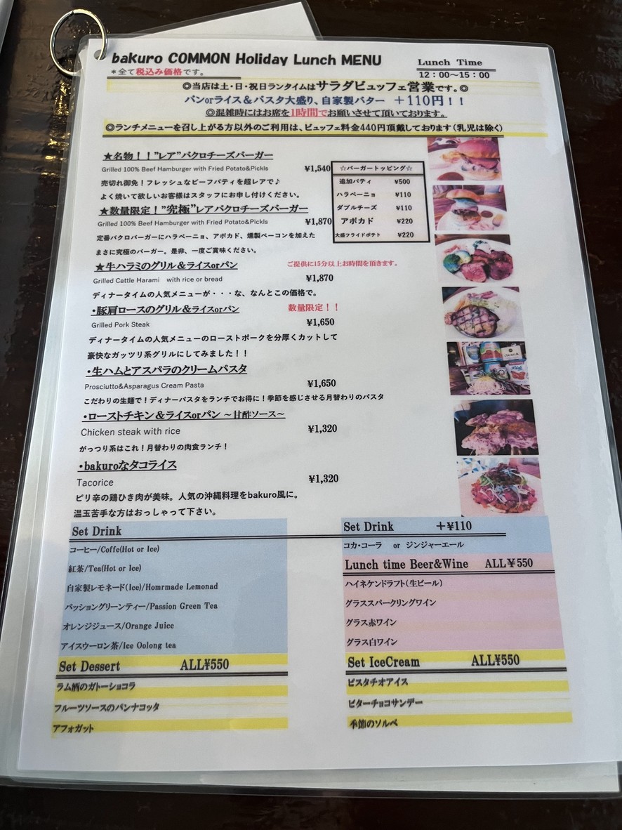 bakuro COMMON menu 3