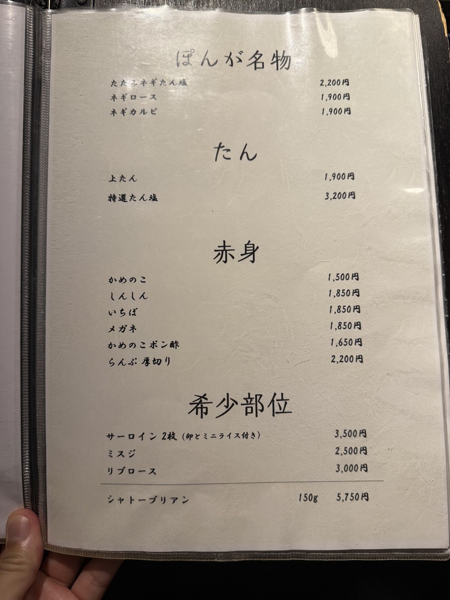 야키니쿠 퐁가 메구로 하나레 menu 2