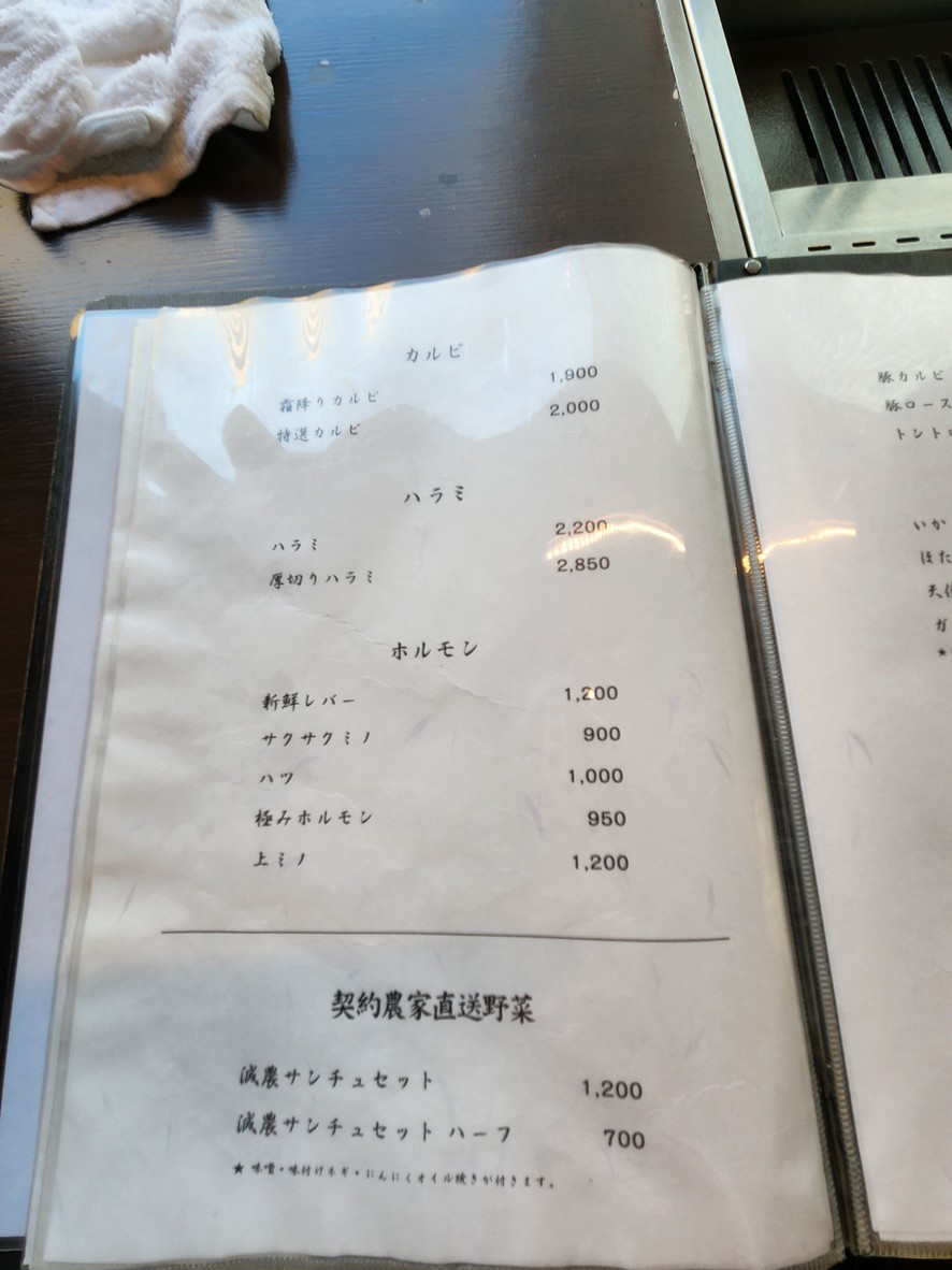 야키니쿠 퐁가 메구로 하나레 menu 3