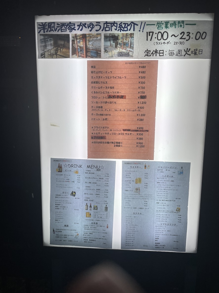 Yofuu Shuka Gayuu menu 1