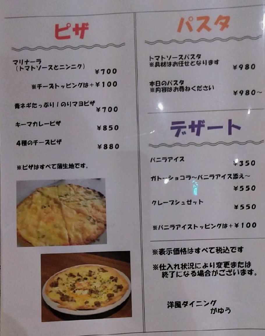 Yofuu Shuka Gayuu menu 3