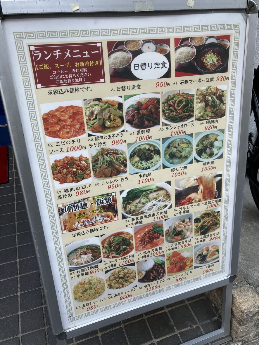 Xue Ji Shi Fu menu 1