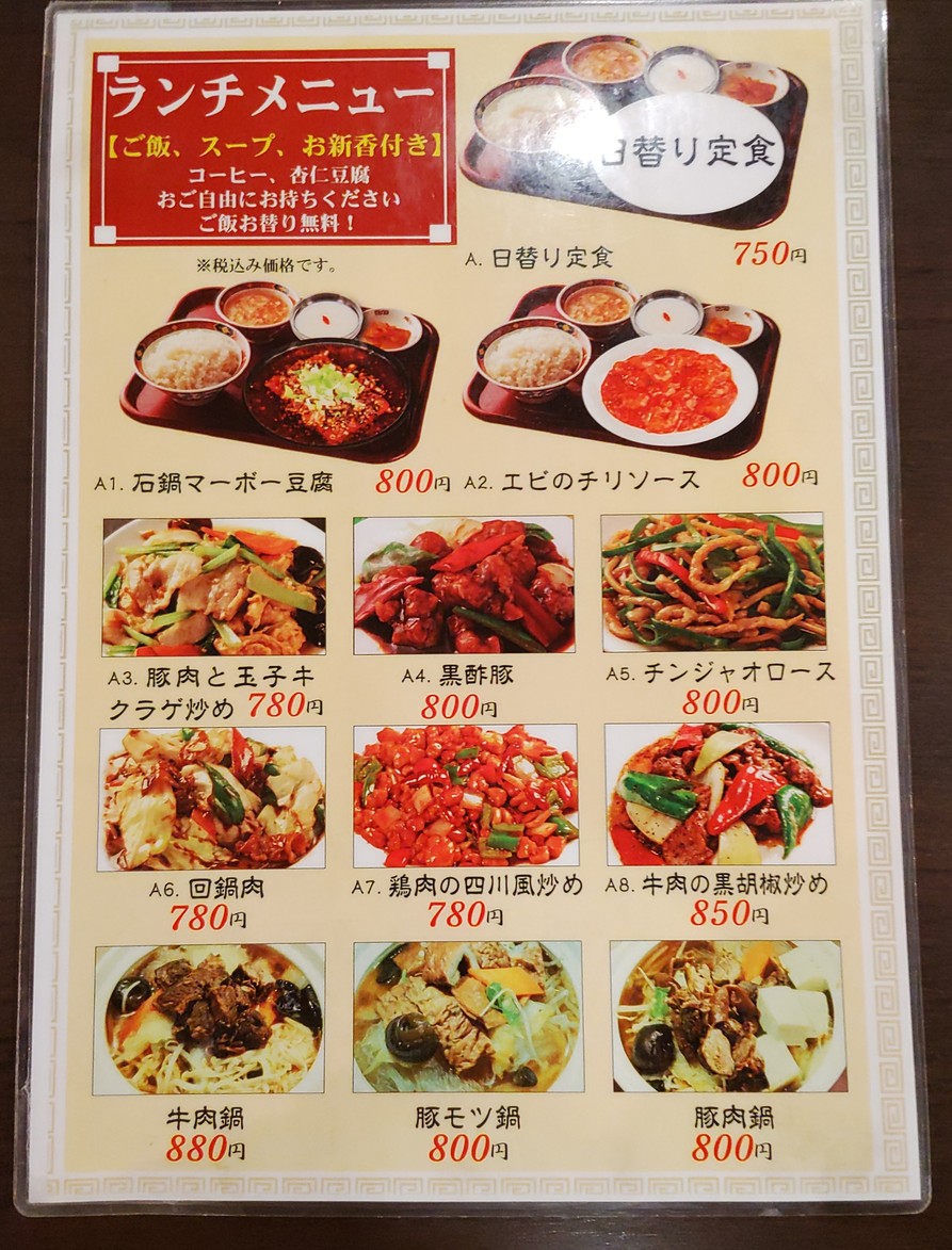 Xue Ji Shi Fu menu 2