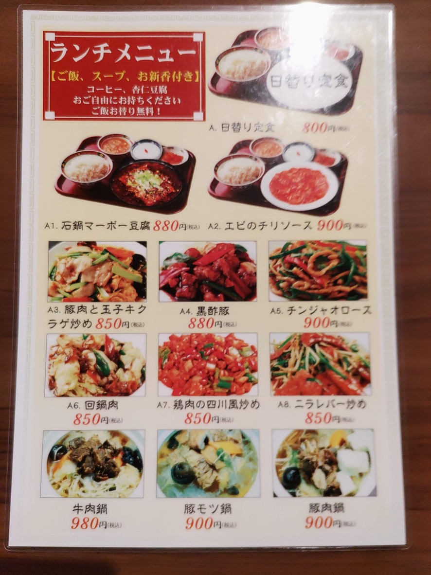 Xue Ji Shi Fu menu 3