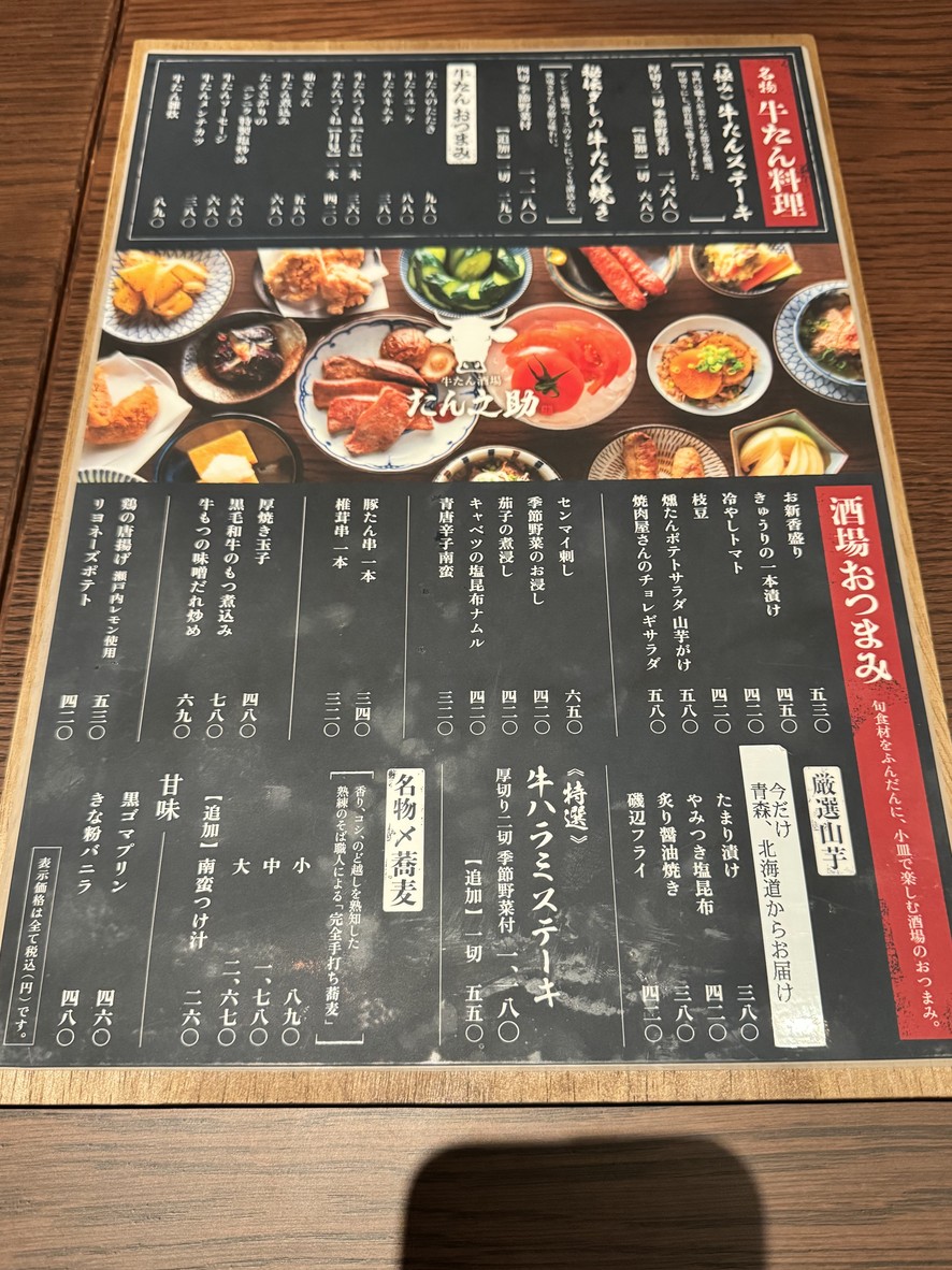 Umeshu de Aodani menu 1