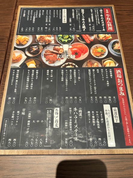 牛舌居酒屋 Tan-no-suke