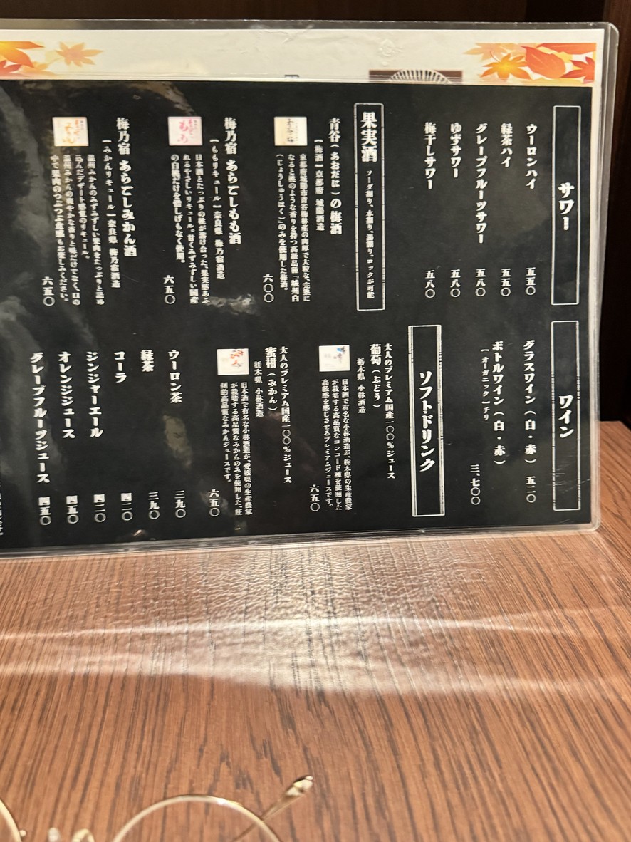 Umeshu de Aodani menu 5