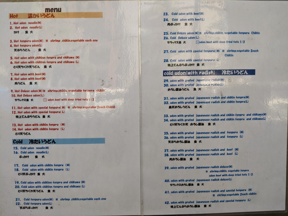 Udon Oniyanma Nihonbashi menu 1