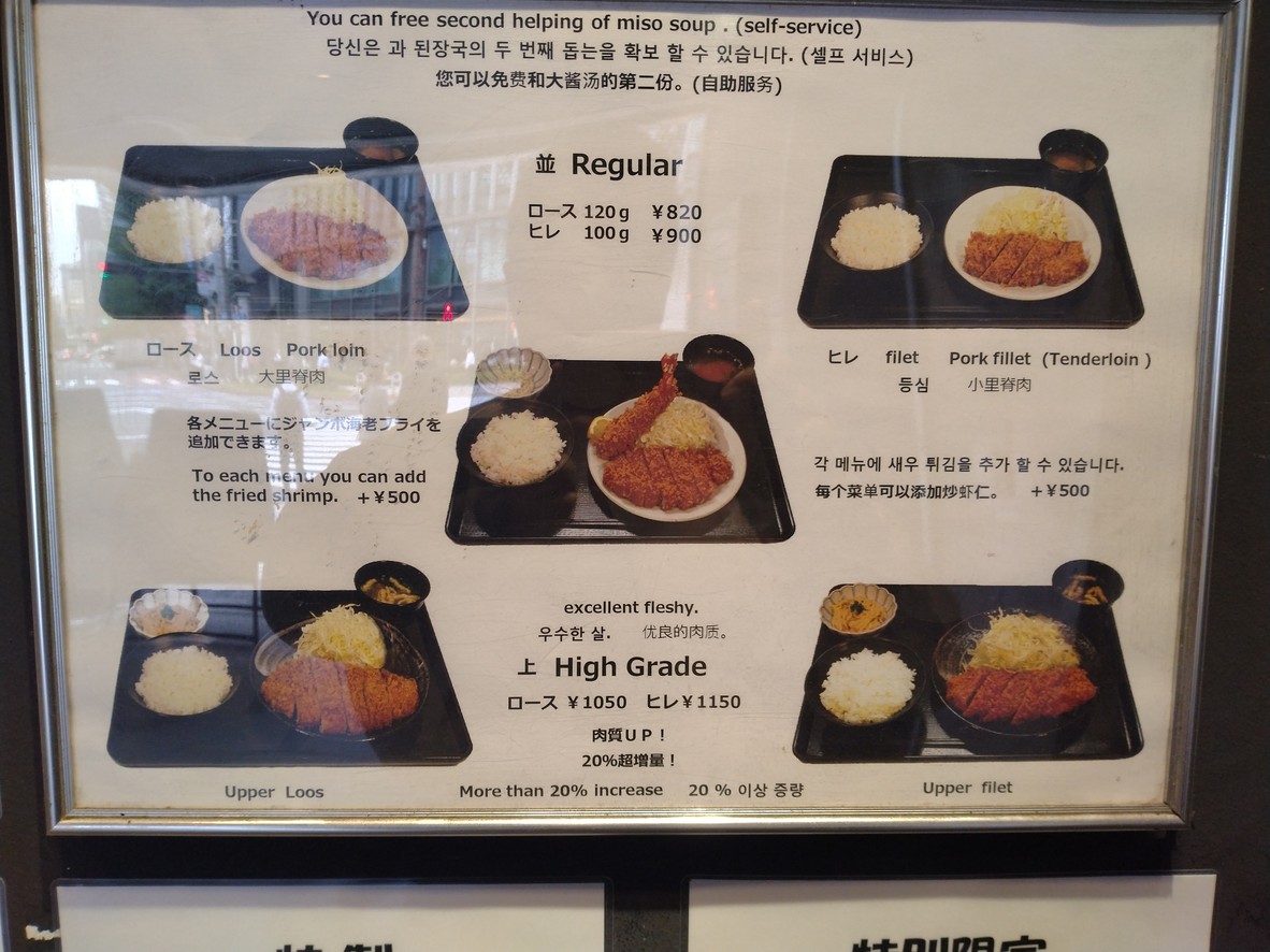 Tonkatsu・69 menu 1