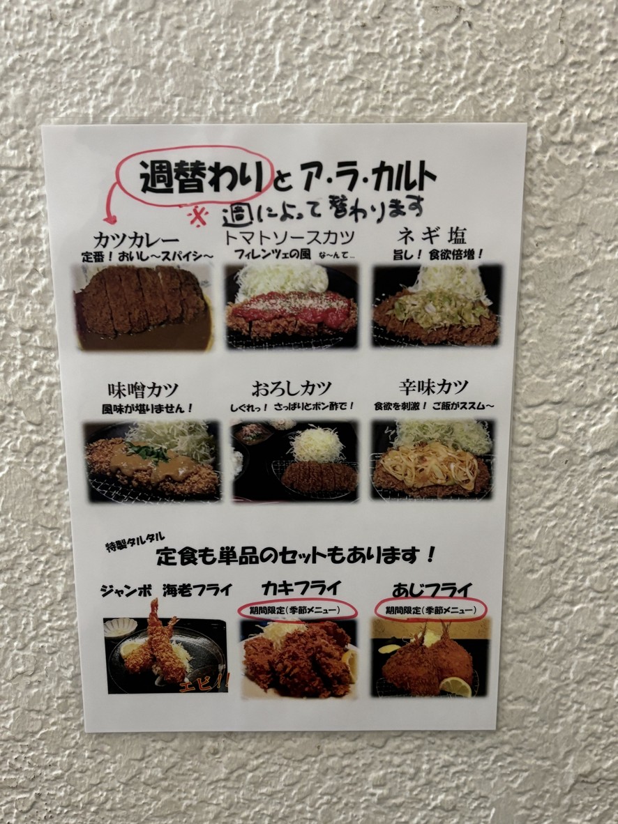 Tonkatsu・69 menu 2