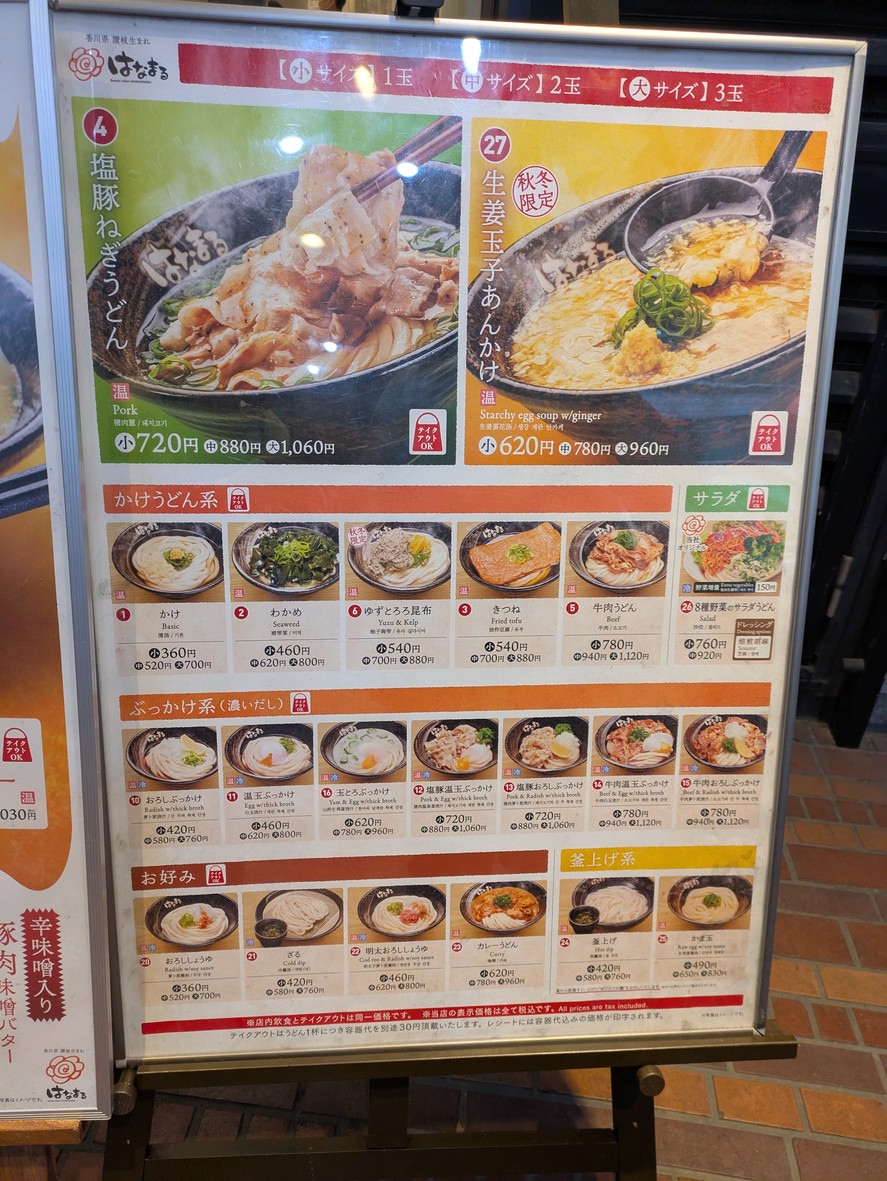 Hanamaru Udon menu 1