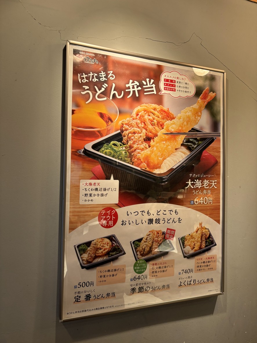 Hanamaru Udon menu 2