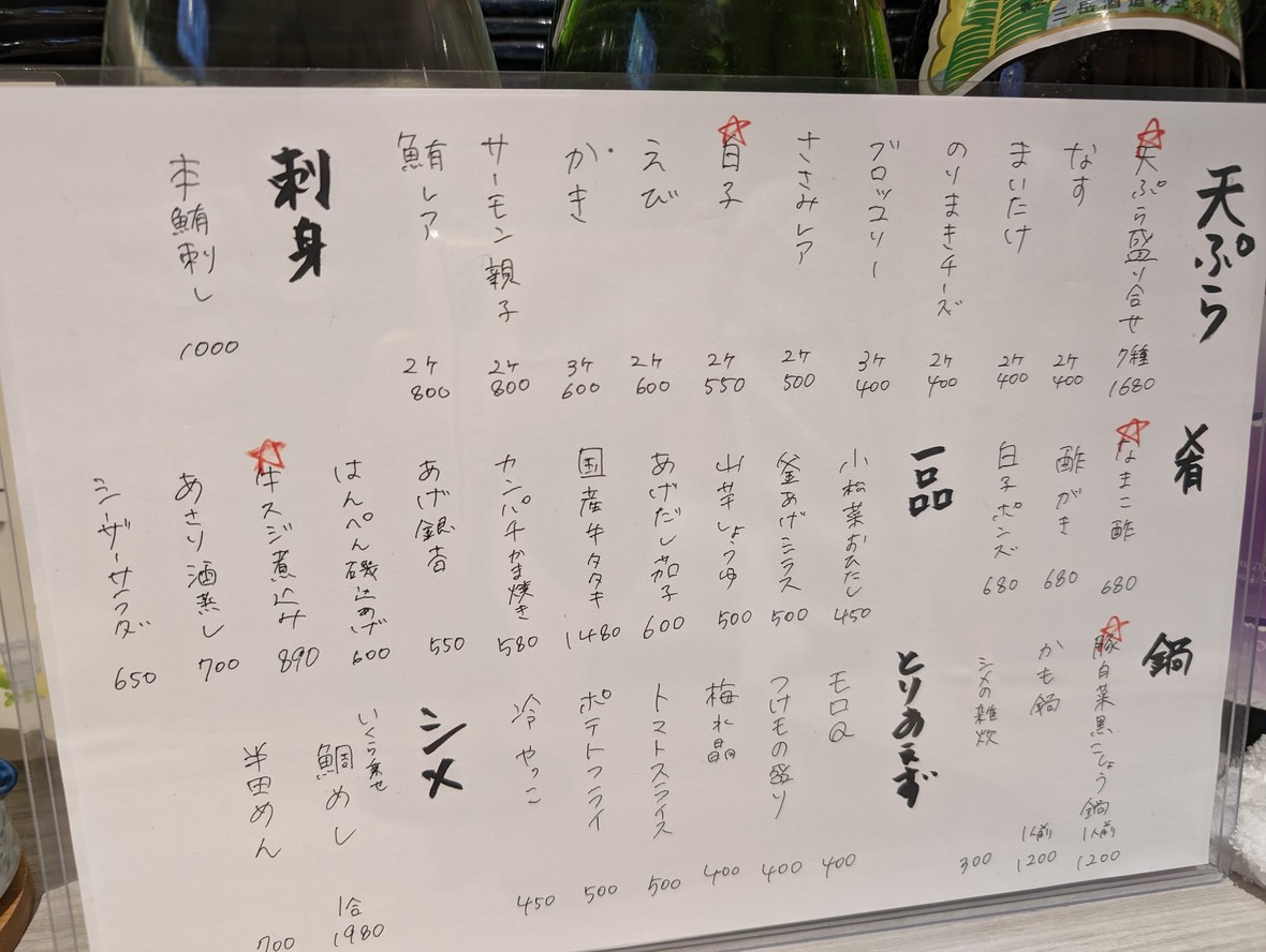 Tempura Izakaya Tenchi. menu 2
