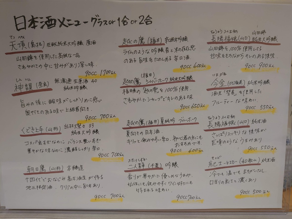 Tempura Izakaya Tenchi. menu 3