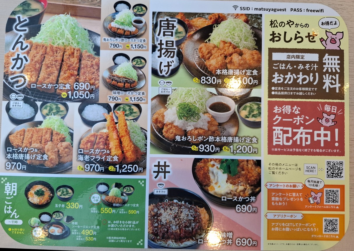 Matsunoya Senkawaten menu 1