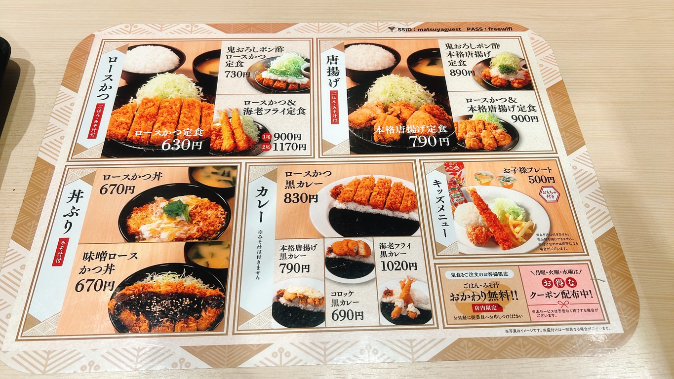 Matsunoya Senkawaten menu 2