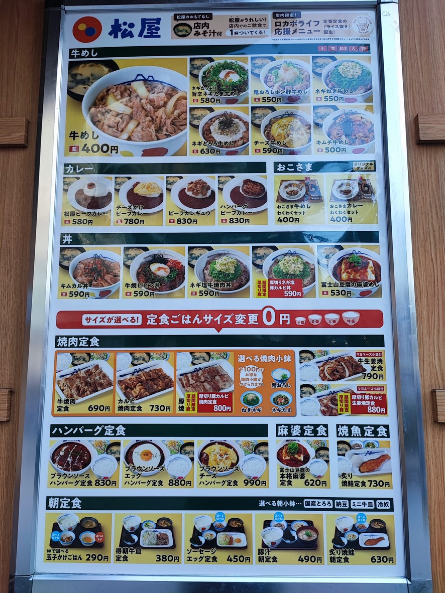 Matsuya Shibuya Dogenzaka menu 1