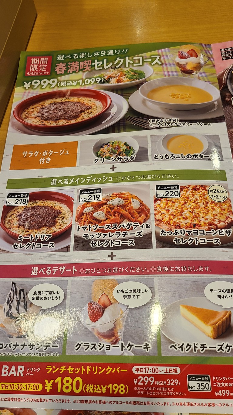 Gusto Ikebukuro Sunshine Dori Branch menu 1
