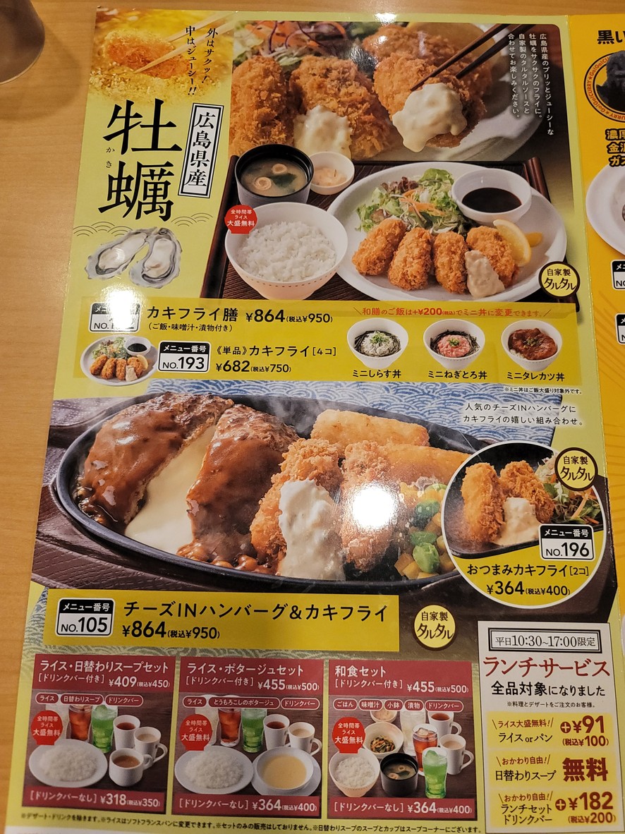 Gusto Ikebukuro Sunshine Dori Branch menu 3