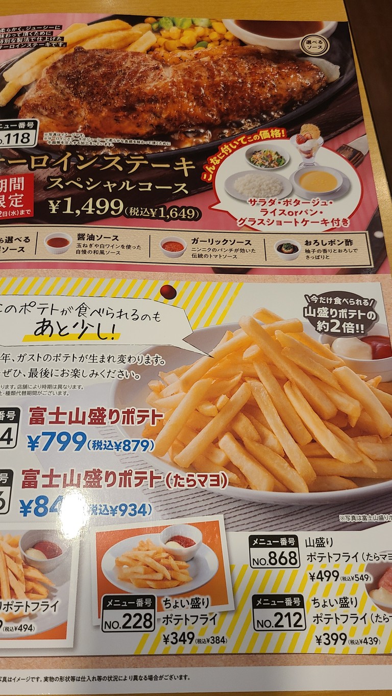 Gusto Ikebukuro Sunshine Dori Branch menu 4