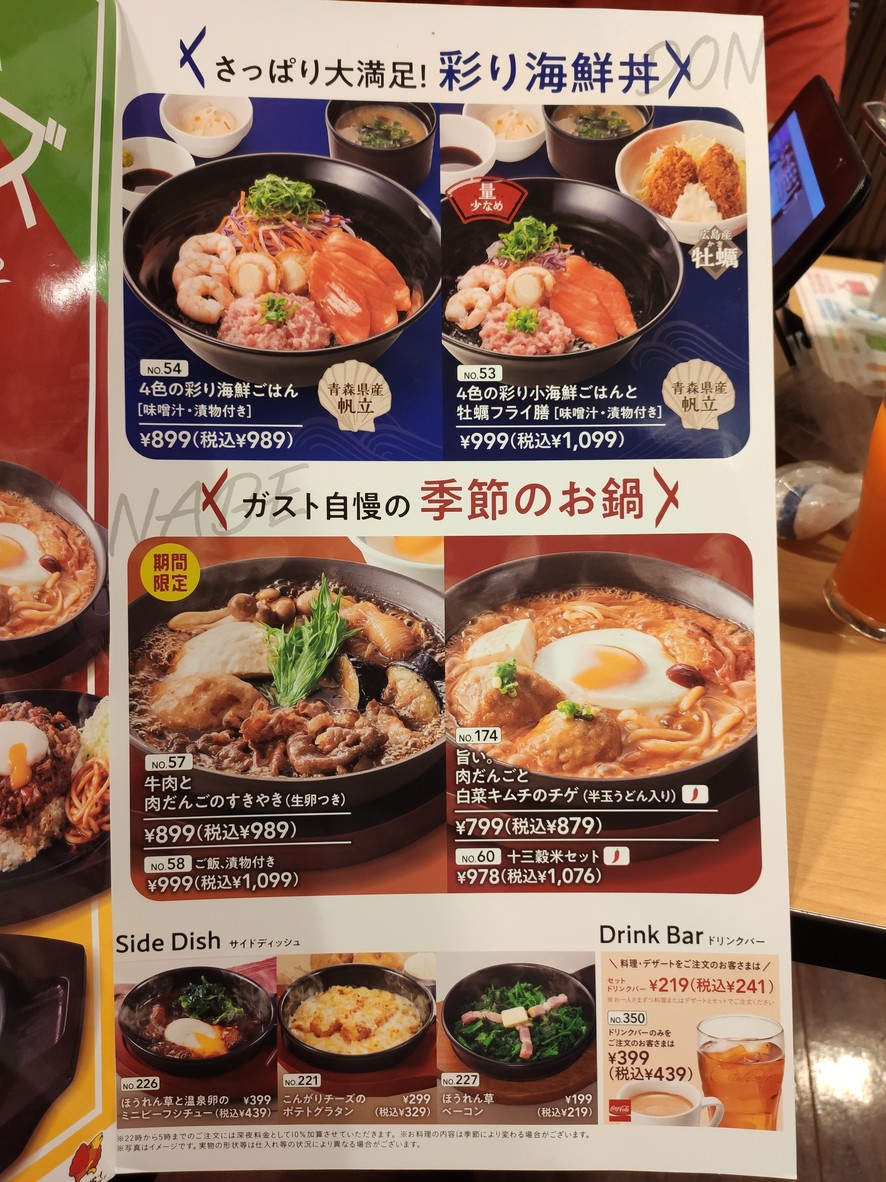 Gusto Ikebukuro Sunshine Dori Branch menu 6