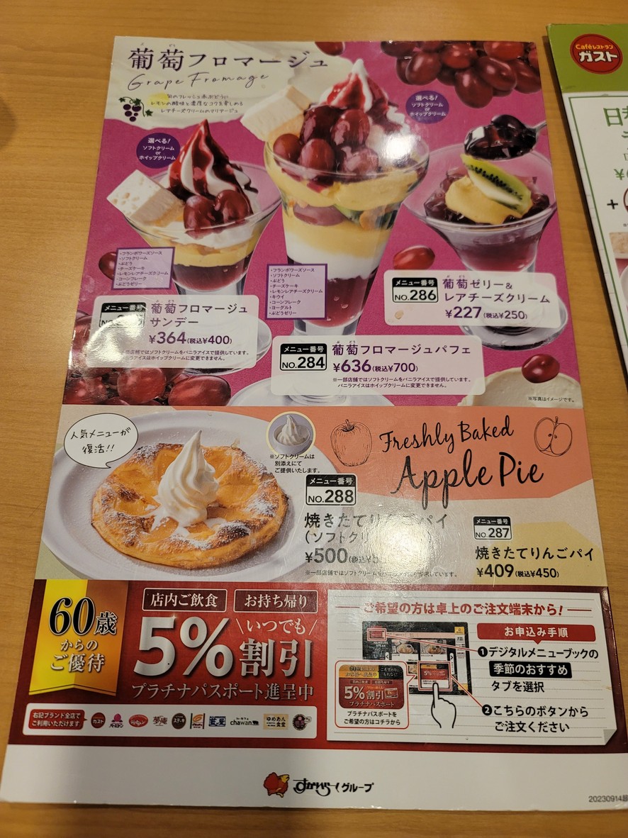 Gusto Ikebukuro Sunshine Dori Branch menu 7